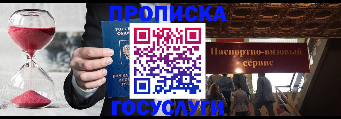 временная регистрация законно в Алдане