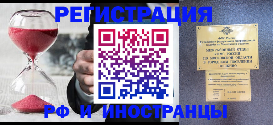 прописка законно в Алдане