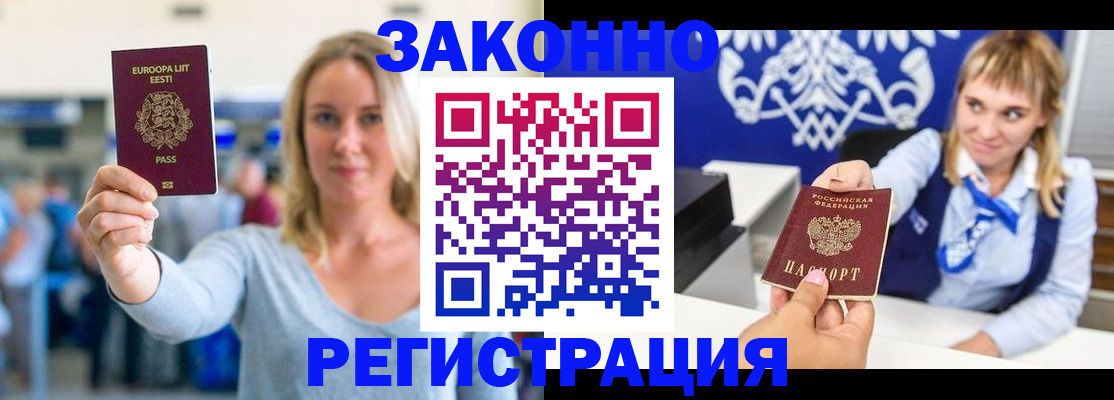 временная регистрация гарантия в Алдане