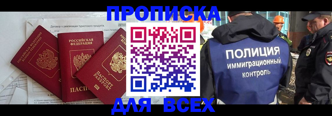 прописка регистрация в Алдане